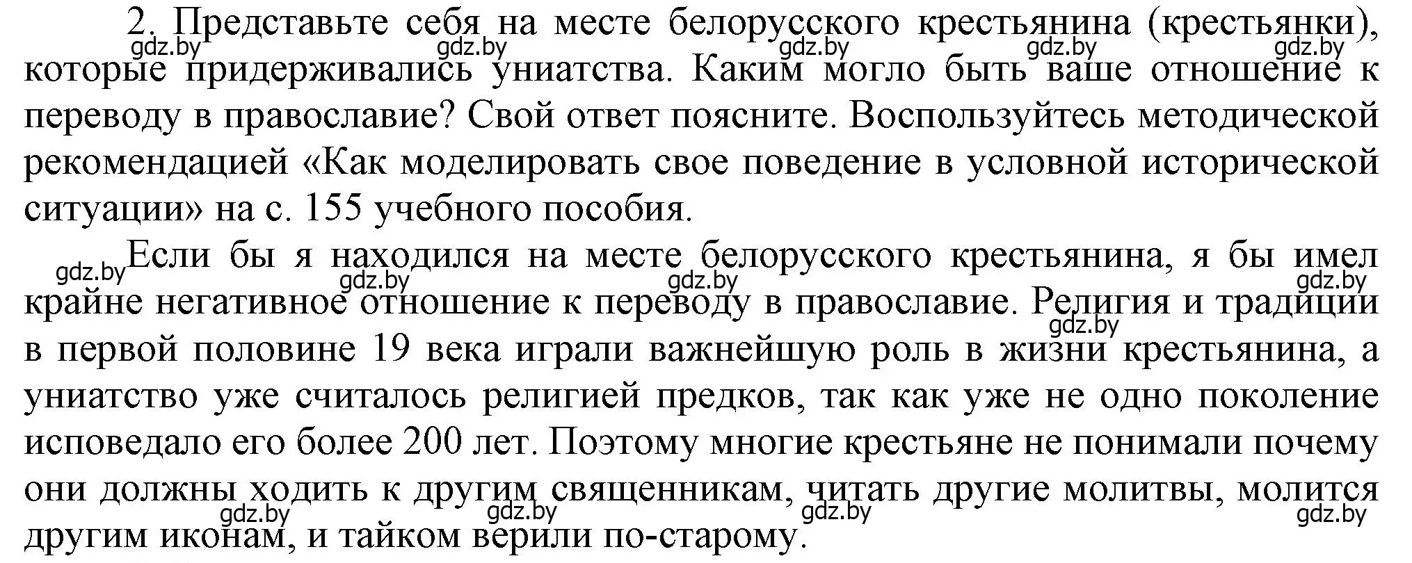 Решение номер 2 (страница 29) гдз по истории Беларуси 8 класс Панов, Морозова, учебник