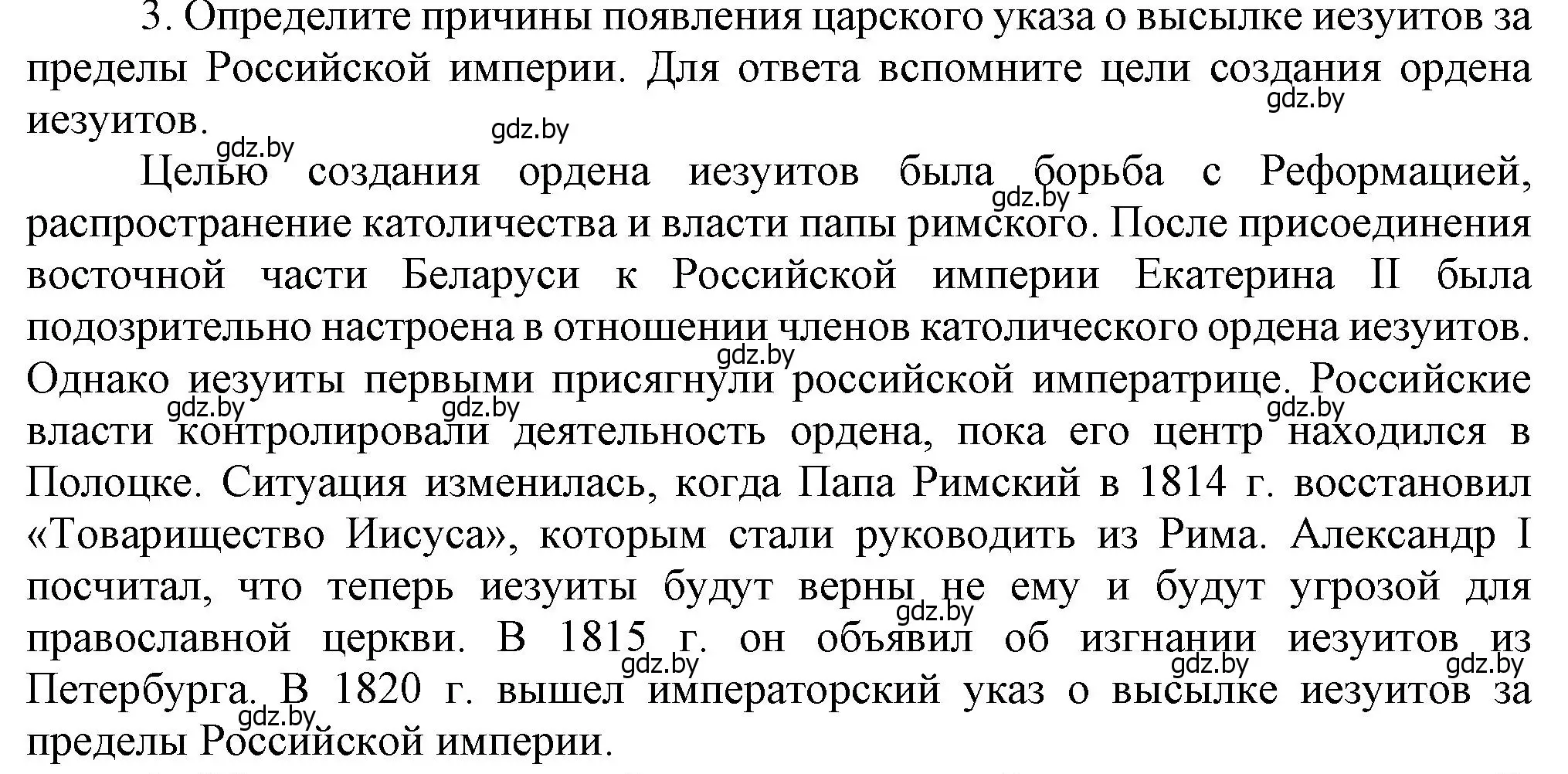 Решение номер 3 (страница 29) гдз по истории Беларуси 8 класс Панов, Морозова, учебник