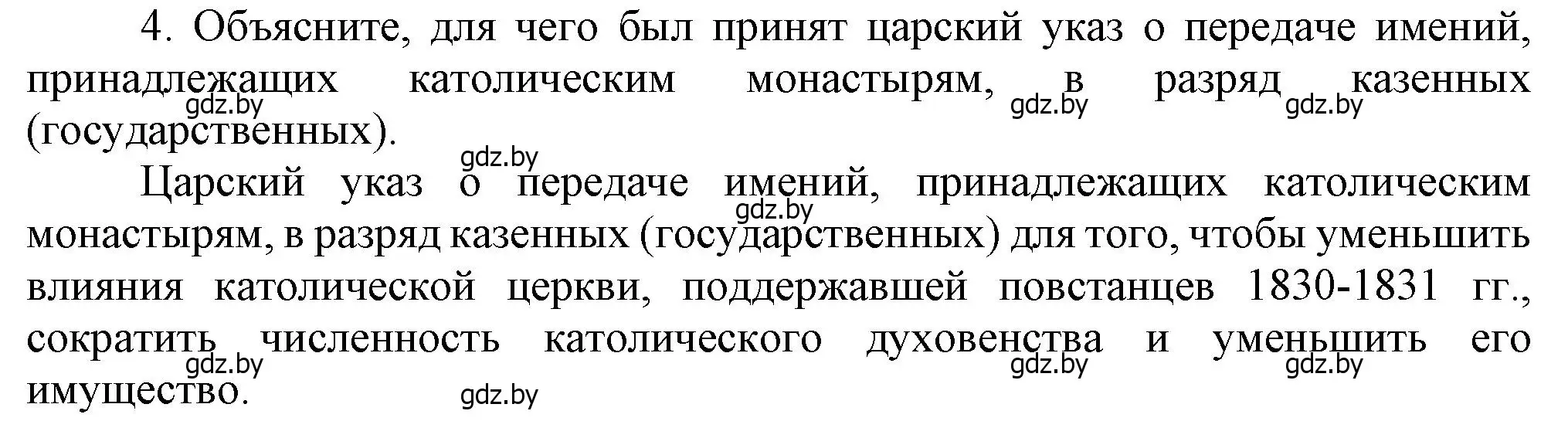 Решение номер 4 (страница 29) гдз по истории Беларуси 8 класс Панов, Морозова, учебник