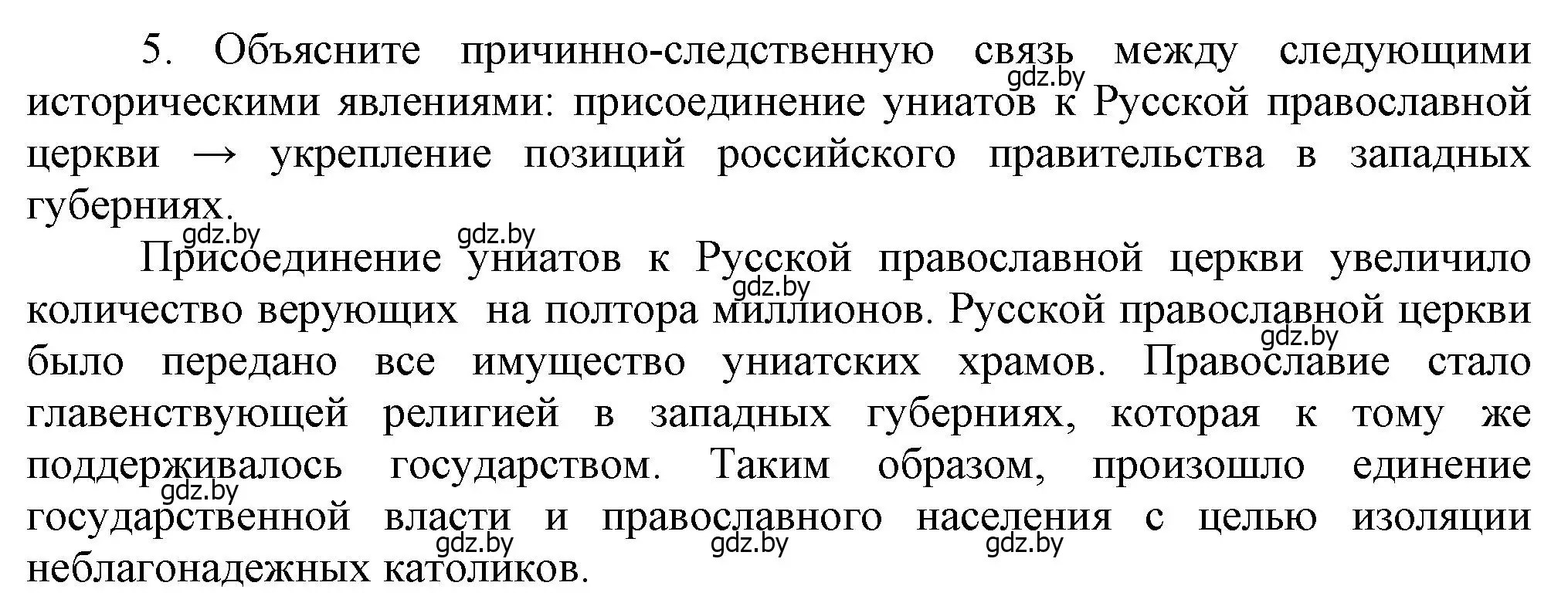 Решение номер 5 (страница 29) гдз по истории Беларуси 8 класс Панов, Морозова, учебник