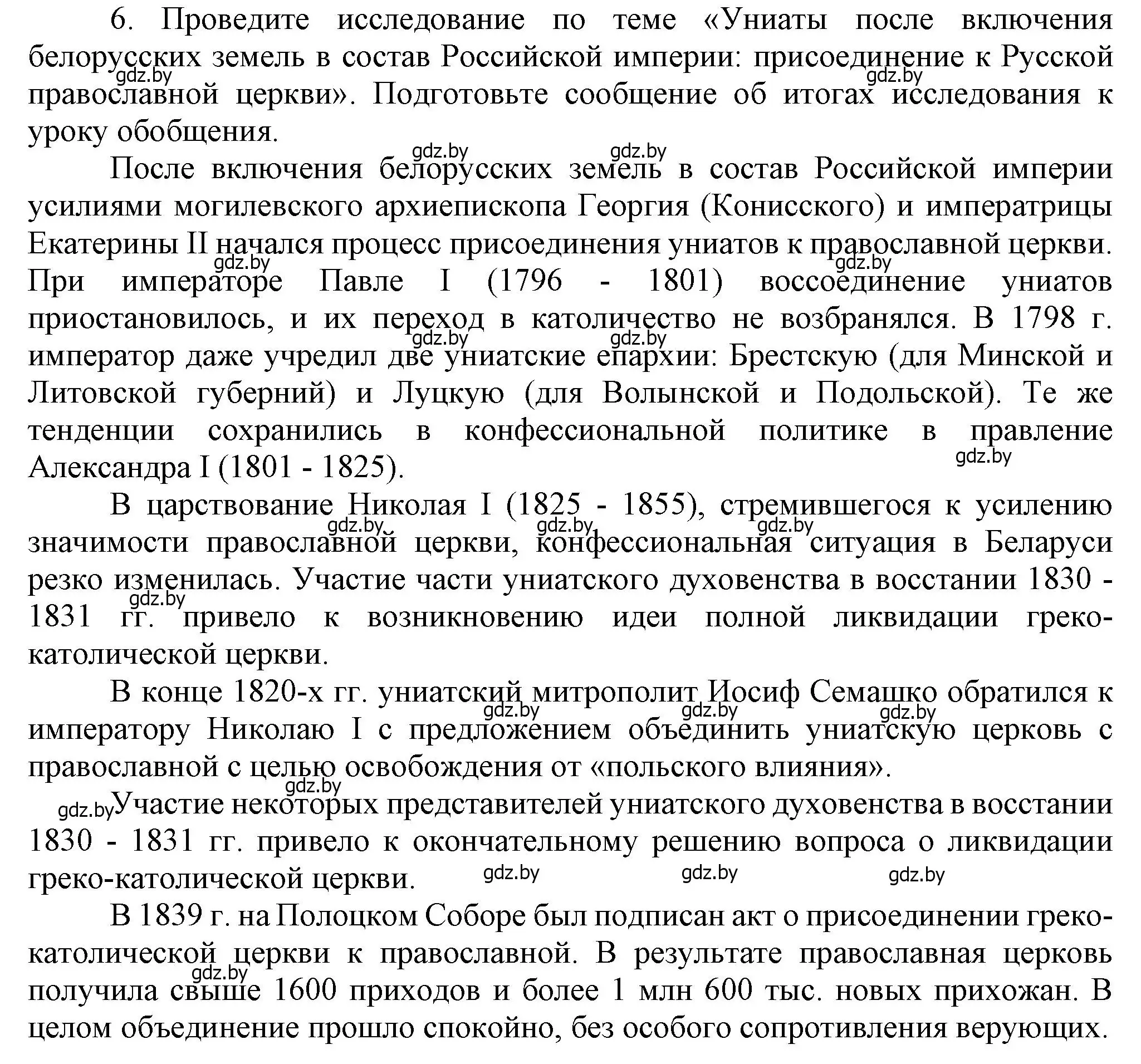 Решение номер 6 (страница 29) гдз по истории Беларуси 8 класс Панов, Морозова, учебник