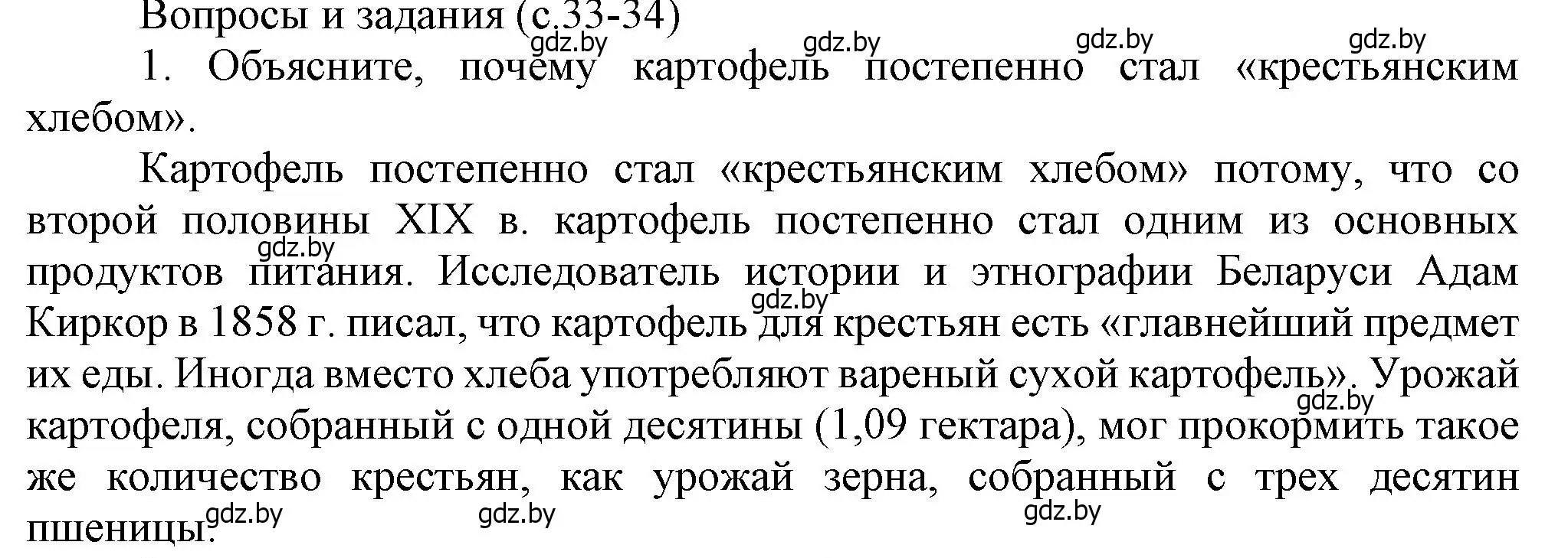 Решение номер 1 (страница 33) гдз по истории Беларуси 8 класс Панов, Морозова, учебник