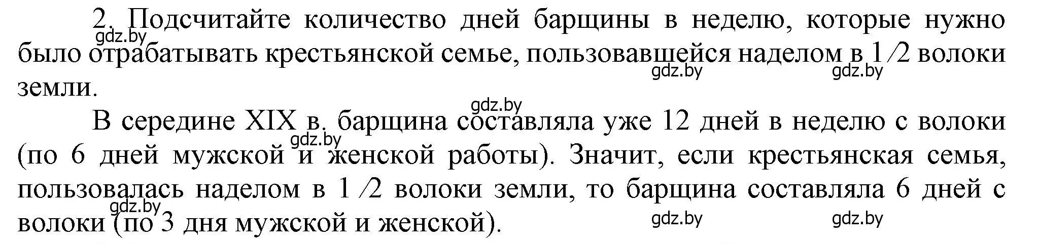 Решение номер 2 (страница 33) гдз по истории Беларуси 8 класс Панов, Морозова, учебник