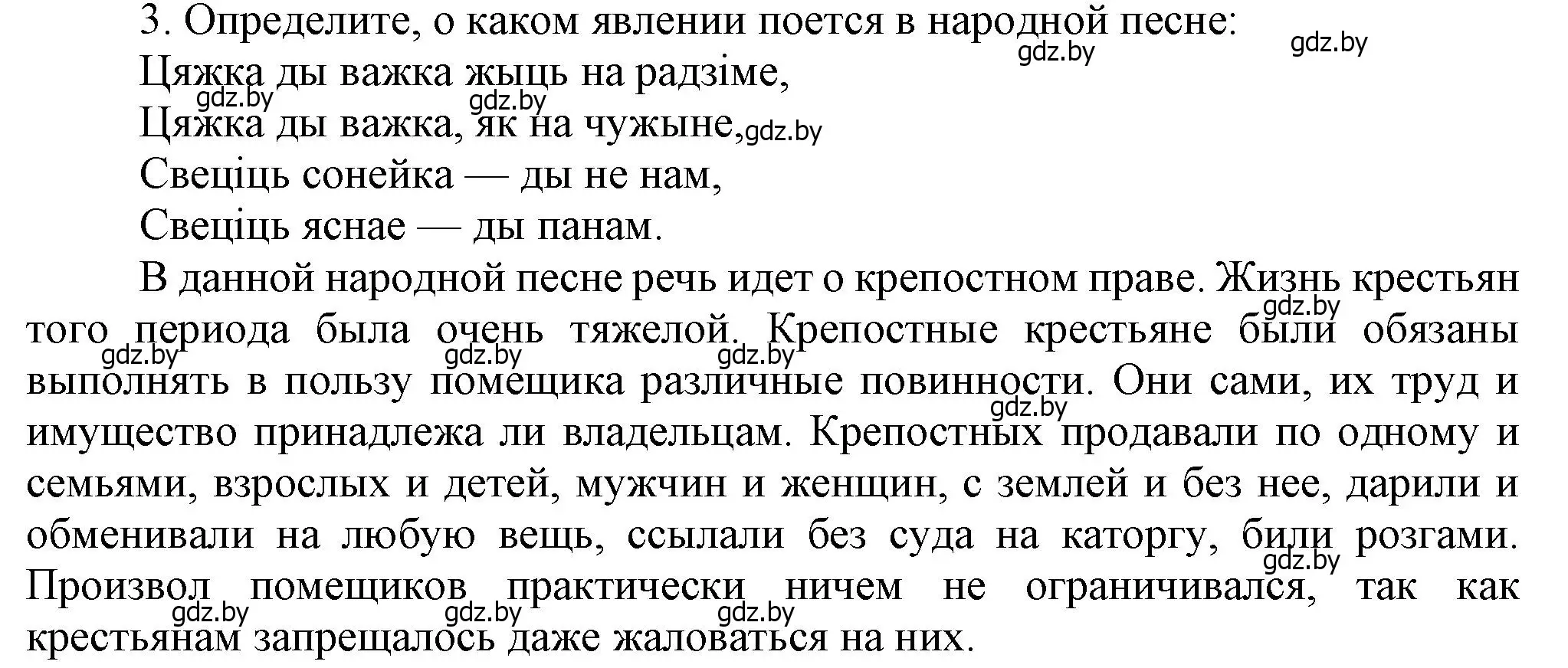 Решение номер 3 (страница 33) гдз по истории Беларуси 8 класс Панов, Морозова, учебник