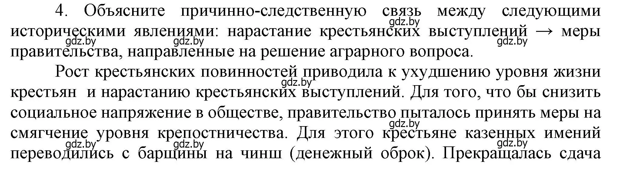 Решение номер 4 (страница 33) гдз по истории Беларуси 8 класс Панов, Морозова, учебник