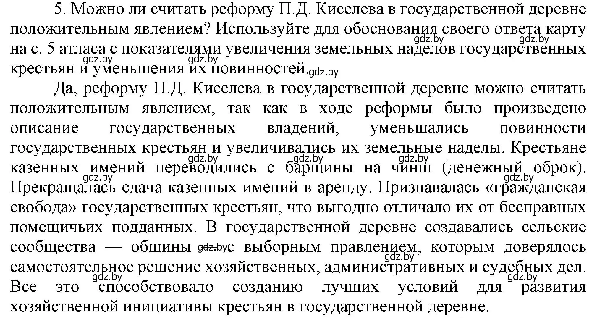 Решение номер 5 (страница 33) гдз по истории Беларуси 8 класс Панов, Морозова, учебник