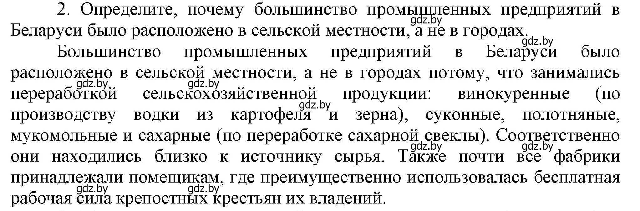 Решение номер 2 (страница 38) гдз по истории Беларуси 8 класс Панов, Морозова, учебник