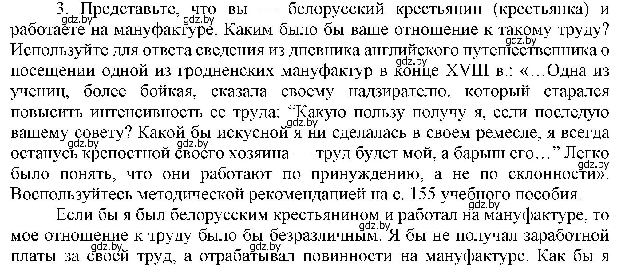 Решение номер 3 (страница 38) гдз по истории Беларуси 8 класс Панов, Морозова, учебник