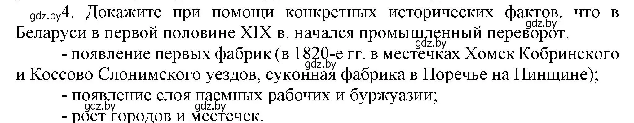 Решение номер 4 (страница 39) гдз по истории Беларуси 8 класс Панов, Морозова, учебник