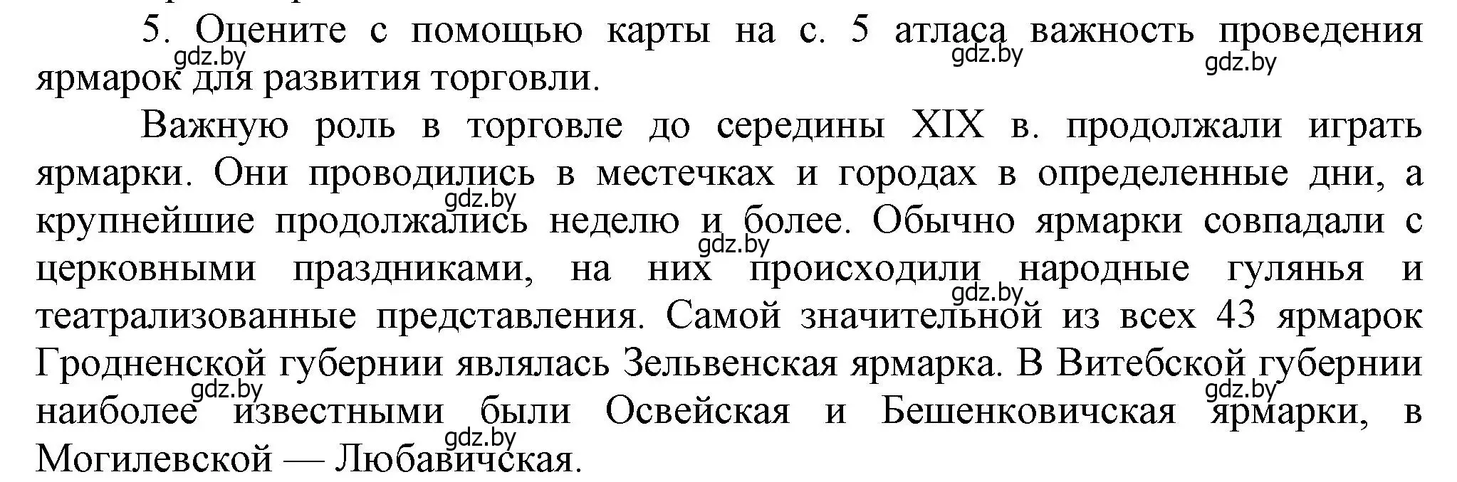 Решение номер 5 (страница 39) гдз по истории Беларуси 8 класс Панов, Морозова, учебник