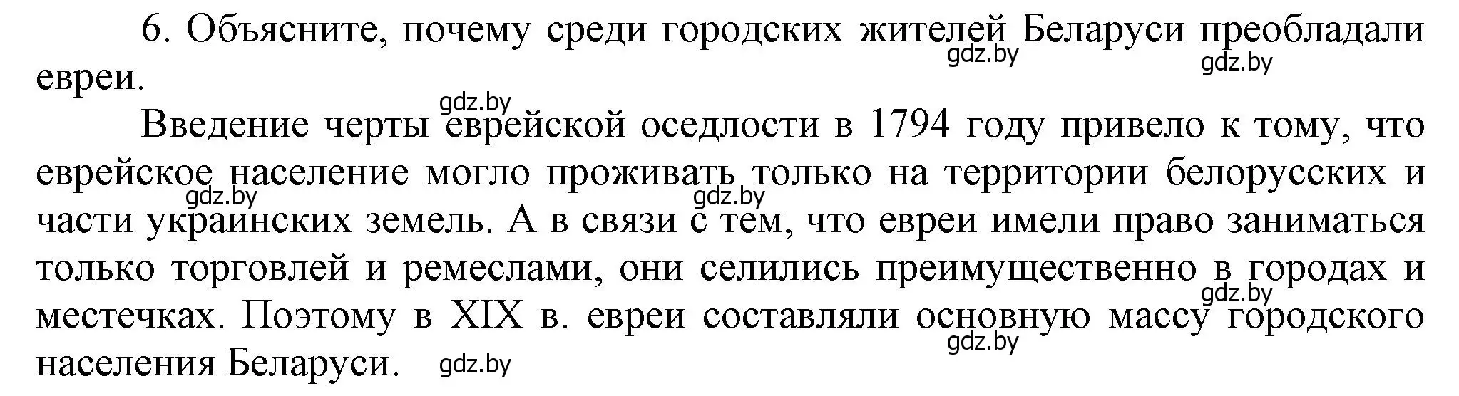 Решение номер 6 (страница 39) гдз по истории Беларуси 8 класс Панов, Морозова, учебник