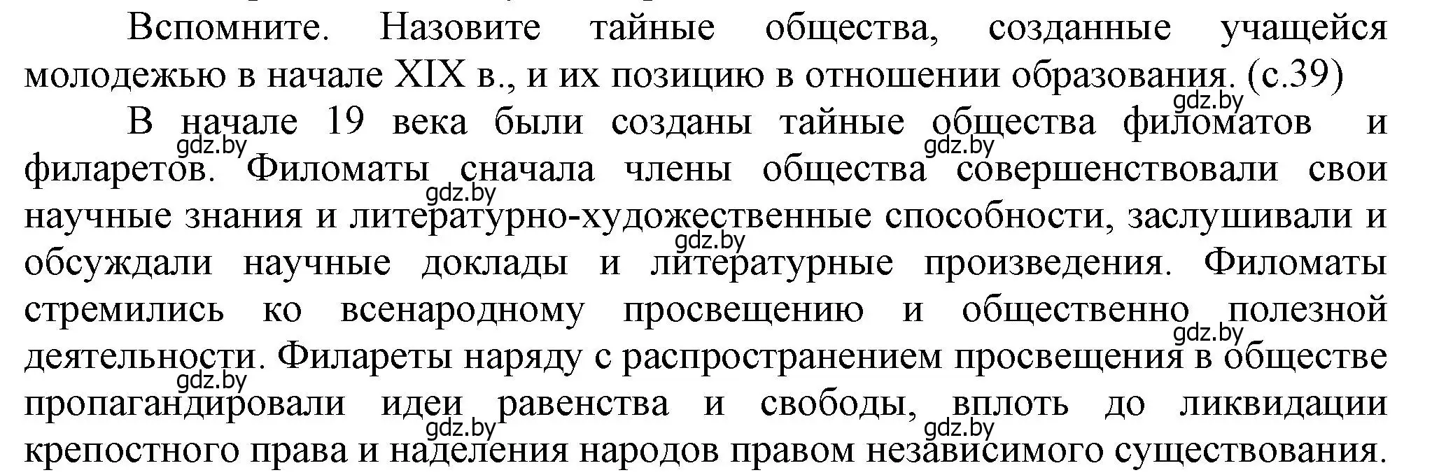 Решение  Вспомните (страница 39) гдз по истории Беларуси 8 класс Панов, Морозова, учебник