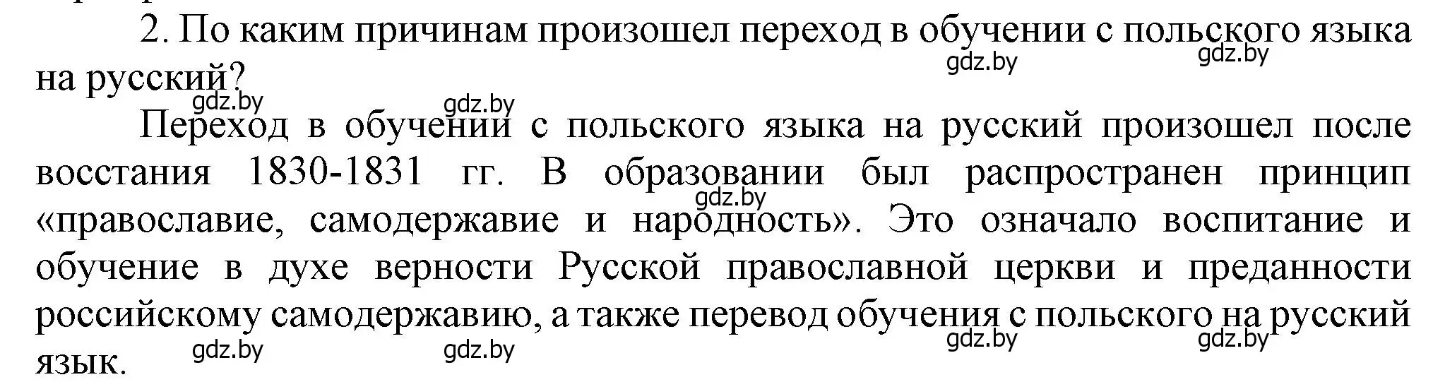 Решение номер 2 (страница 42) гдз по истории Беларуси 8 класс Панов, Морозова, учебник