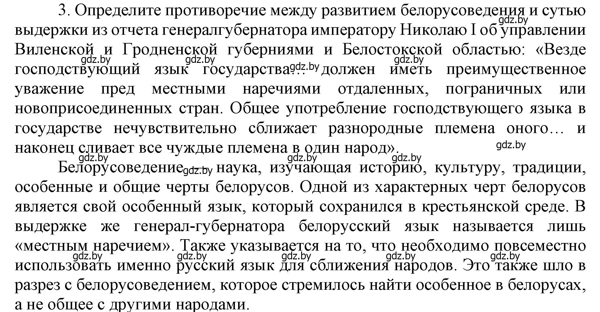 Решение номер 3 (страница 42) гдз по истории Беларуси 8 класс Панов, Морозова, учебник