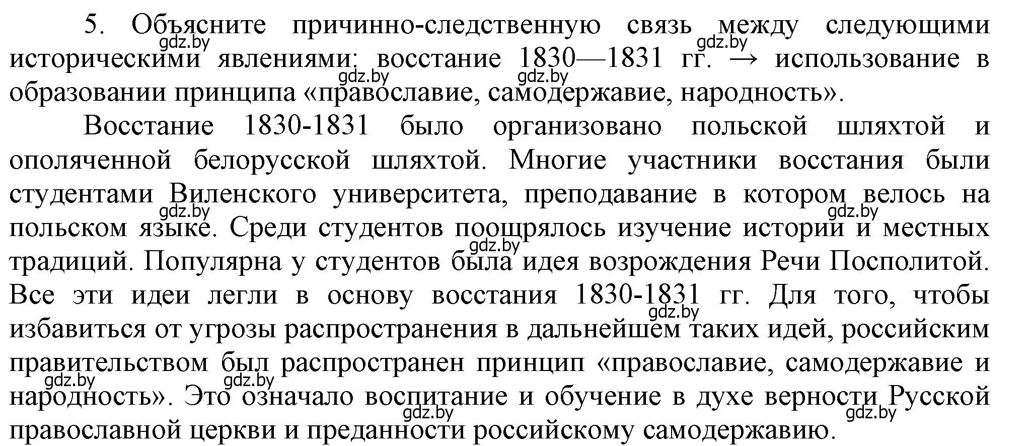 Решение номер 5 (страница 43) гдз по истории Беларуси 8 класс Панов, Морозова, учебник