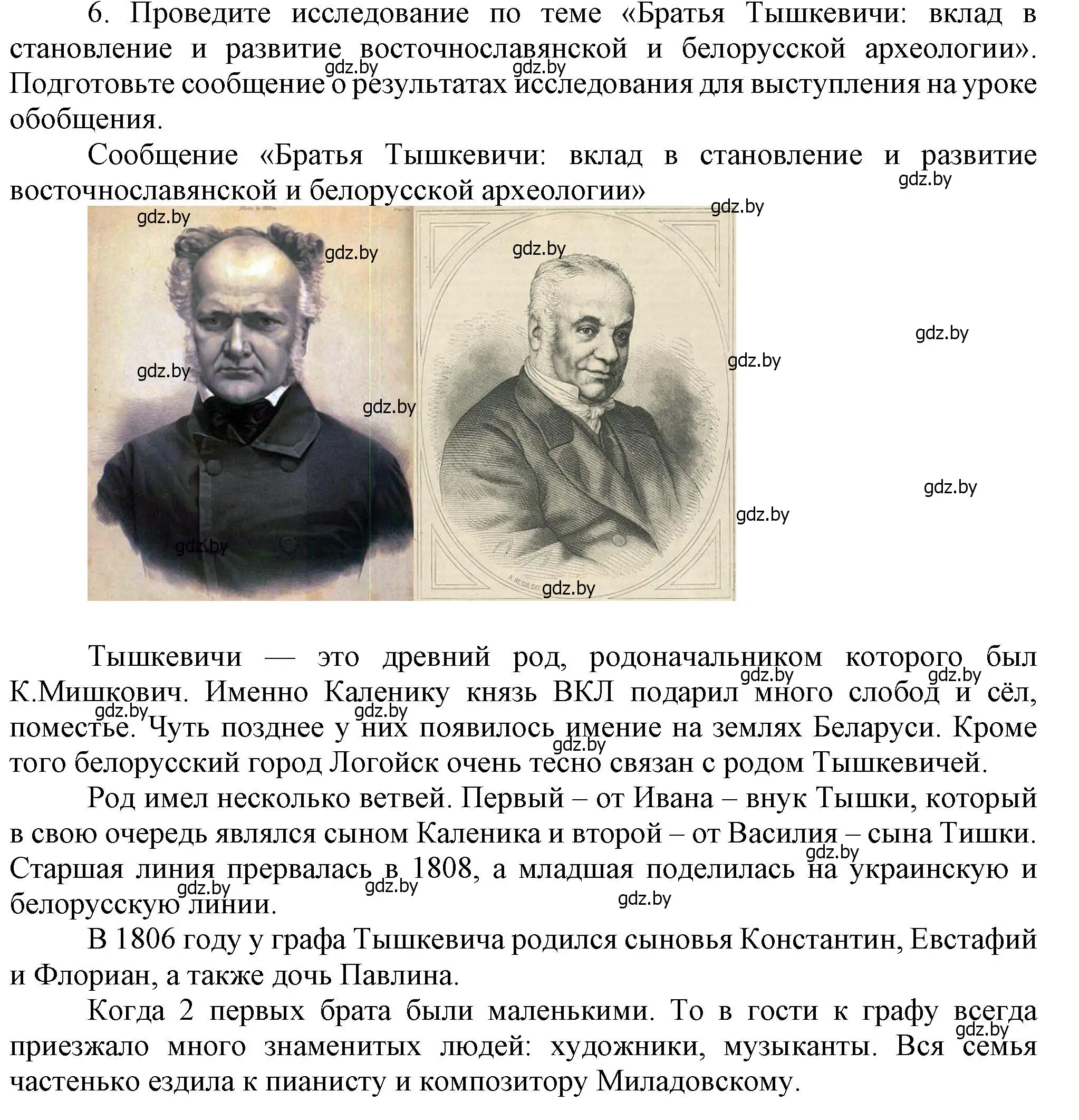 Решение номер 6 (страница 43) гдз по истории Беларуси 8 класс Панов, Морозова, учебник