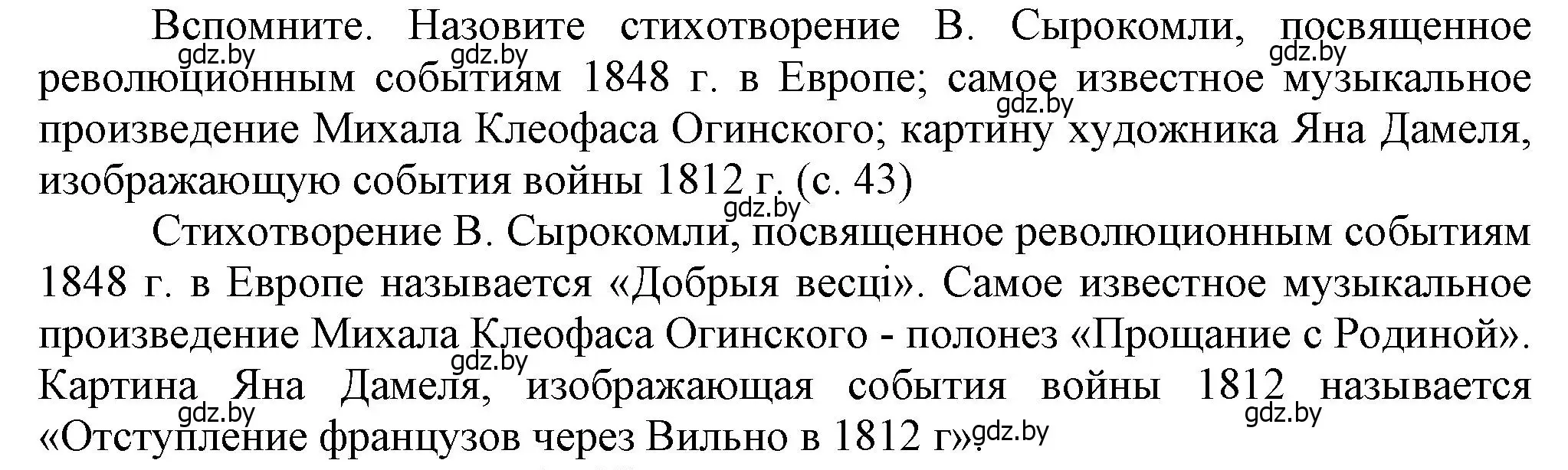 Решение  Вспомните (страница 43) гдз по истории Беларуси 8 класс Панов, Морозова, учебник