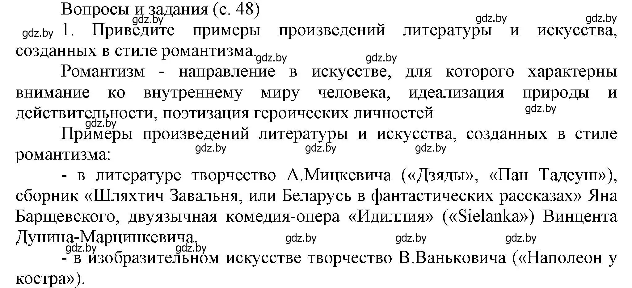 Решение номер 1 (страница 48) гдз по истории Беларуси 8 класс Панов, Морозова, учебник