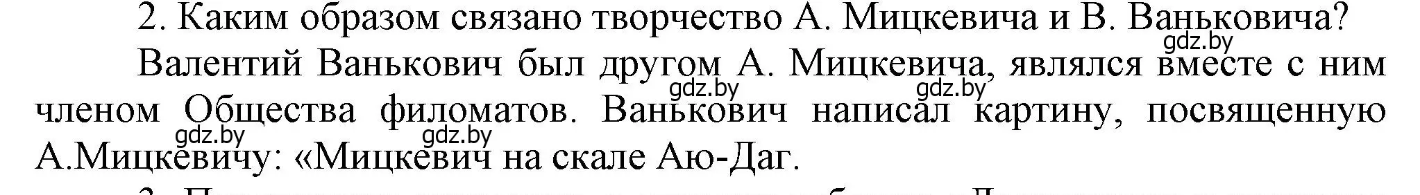 Решение номер 2 (страница 48) гдз по истории Беларуси 8 класс Панов, Морозова, учебник