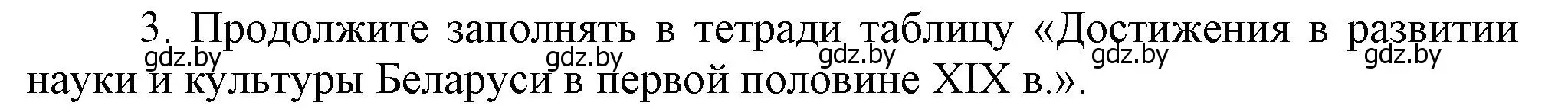 Решение номер 3 (страница 48) гдз по истории Беларуси 8 класс Панов, Морозова, учебник