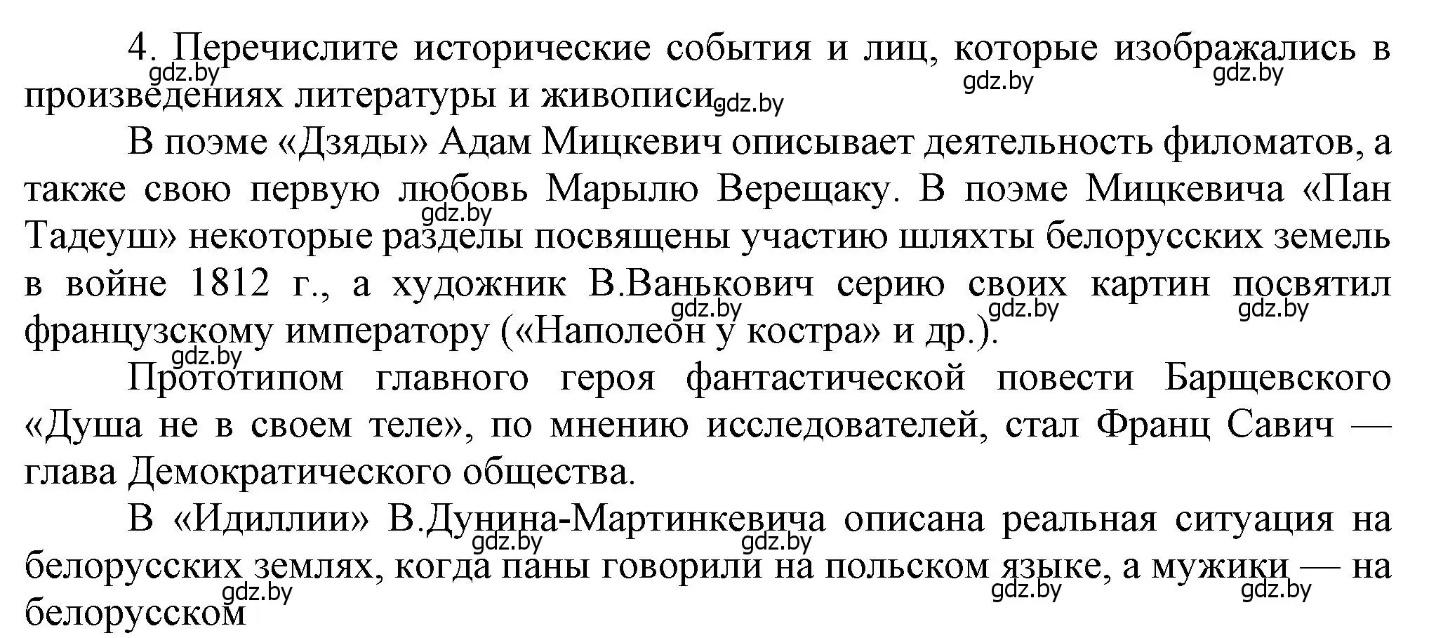 Решение номер 4 (страница 48) гдз по истории Беларуси 8 класс Панов, Морозова, учебник