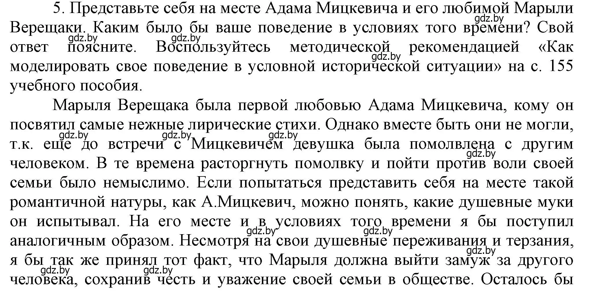 Решение номер 5 (страница 48) гдз по истории Беларуси 8 класс Панов, Морозова, учебник