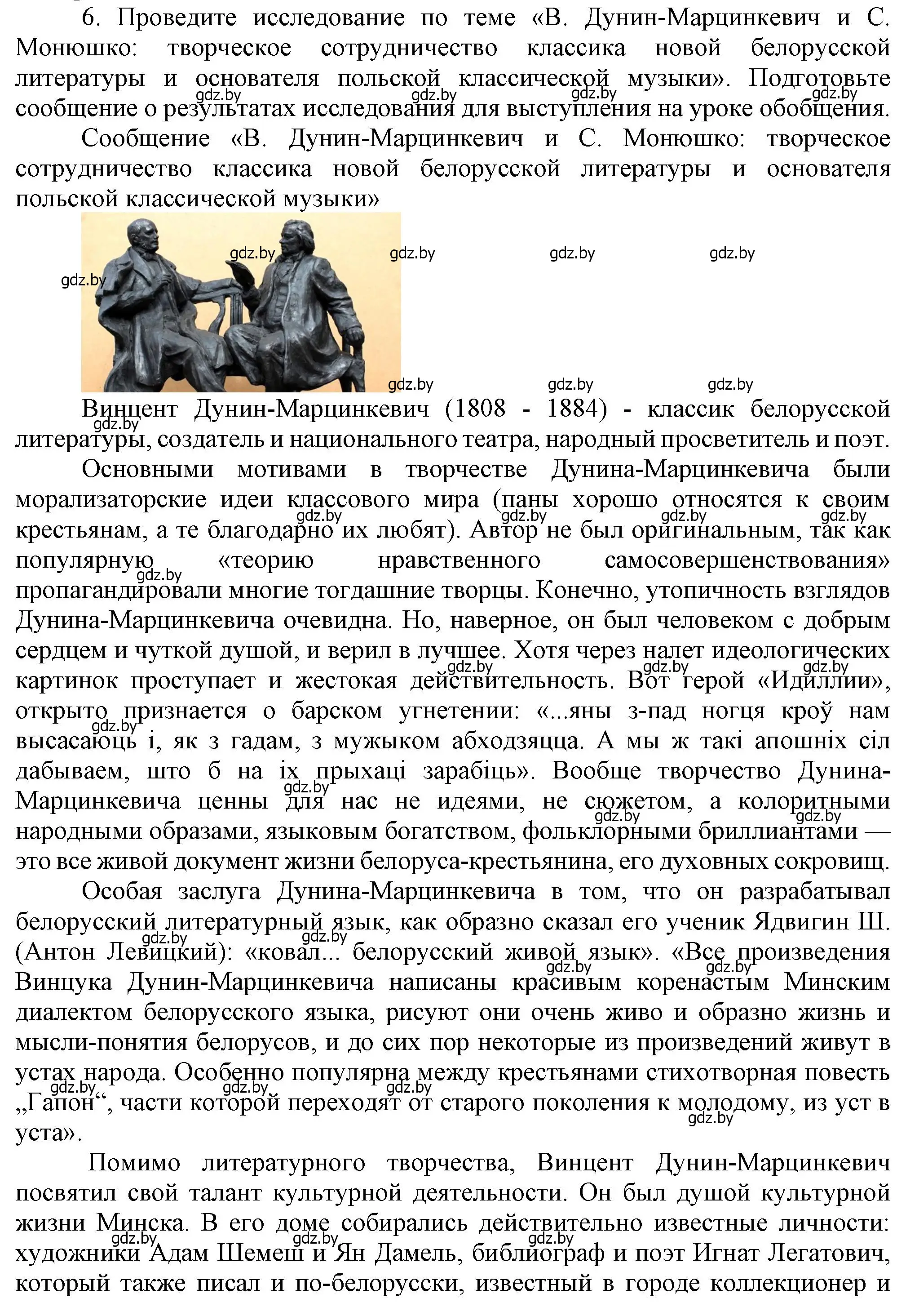 Решение номер 6 (страница 48) гдз по истории Беларуси 8 класс Панов, Морозова, учебник