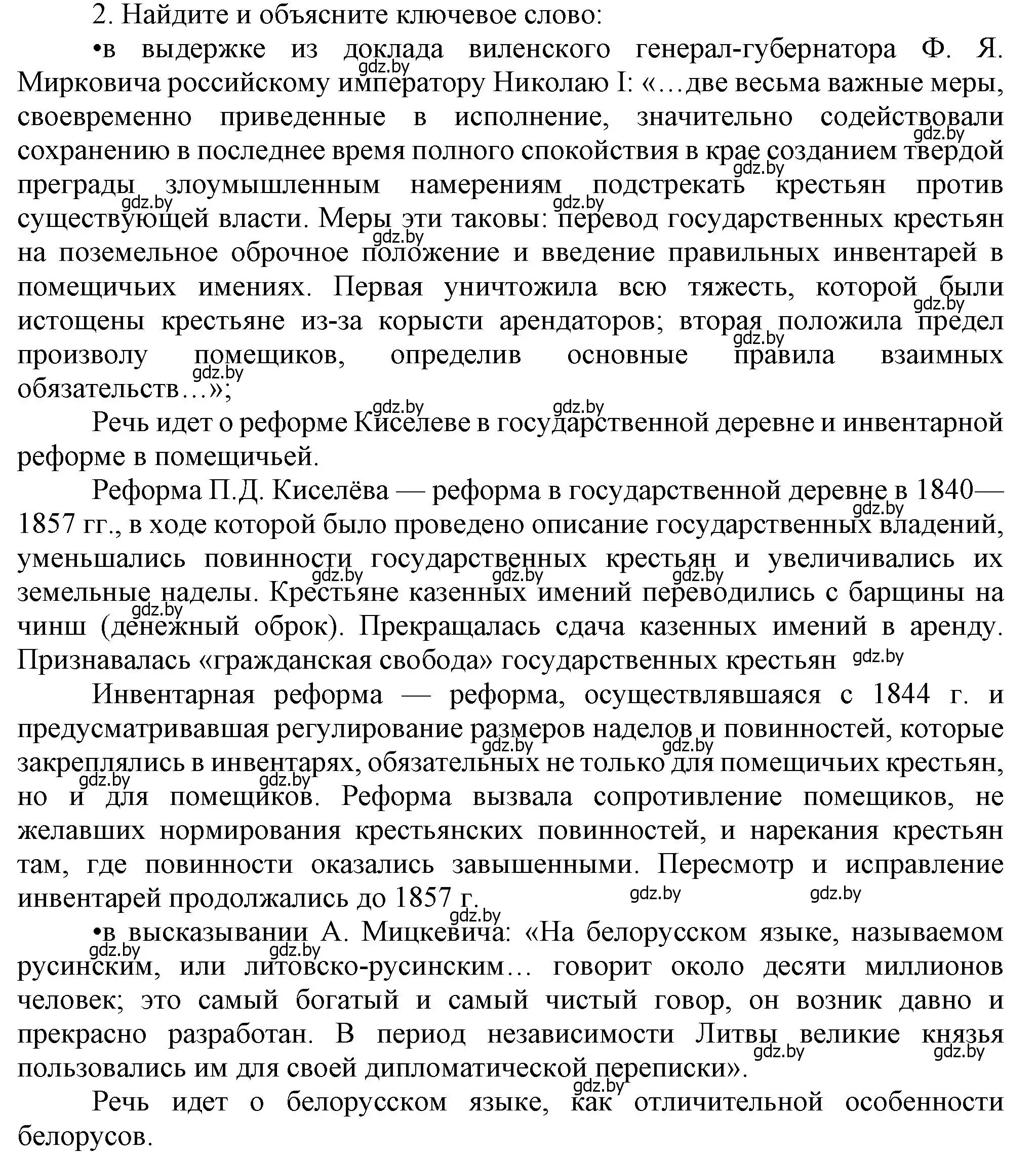 Решение номер 2 (страница 50) гдз по истории Беларуси 8 класс Панов, Морозова, учебник