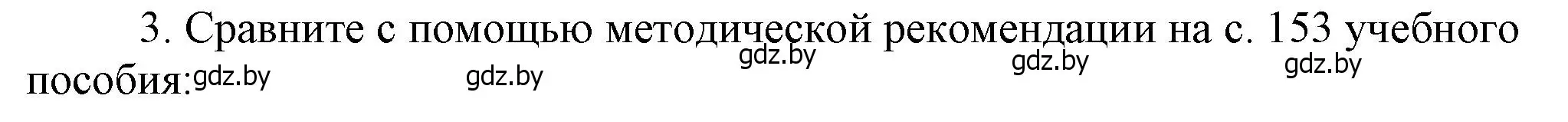 Решение номер 3 (страница 51) гдз по истории Беларуси 8 класс Панов, Морозова, учебник