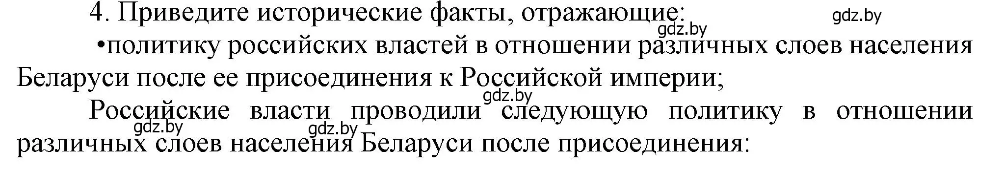 Решение номер 4 (страница 51) гдз по истории Беларуси 8 класс Панов, Морозова, учебник