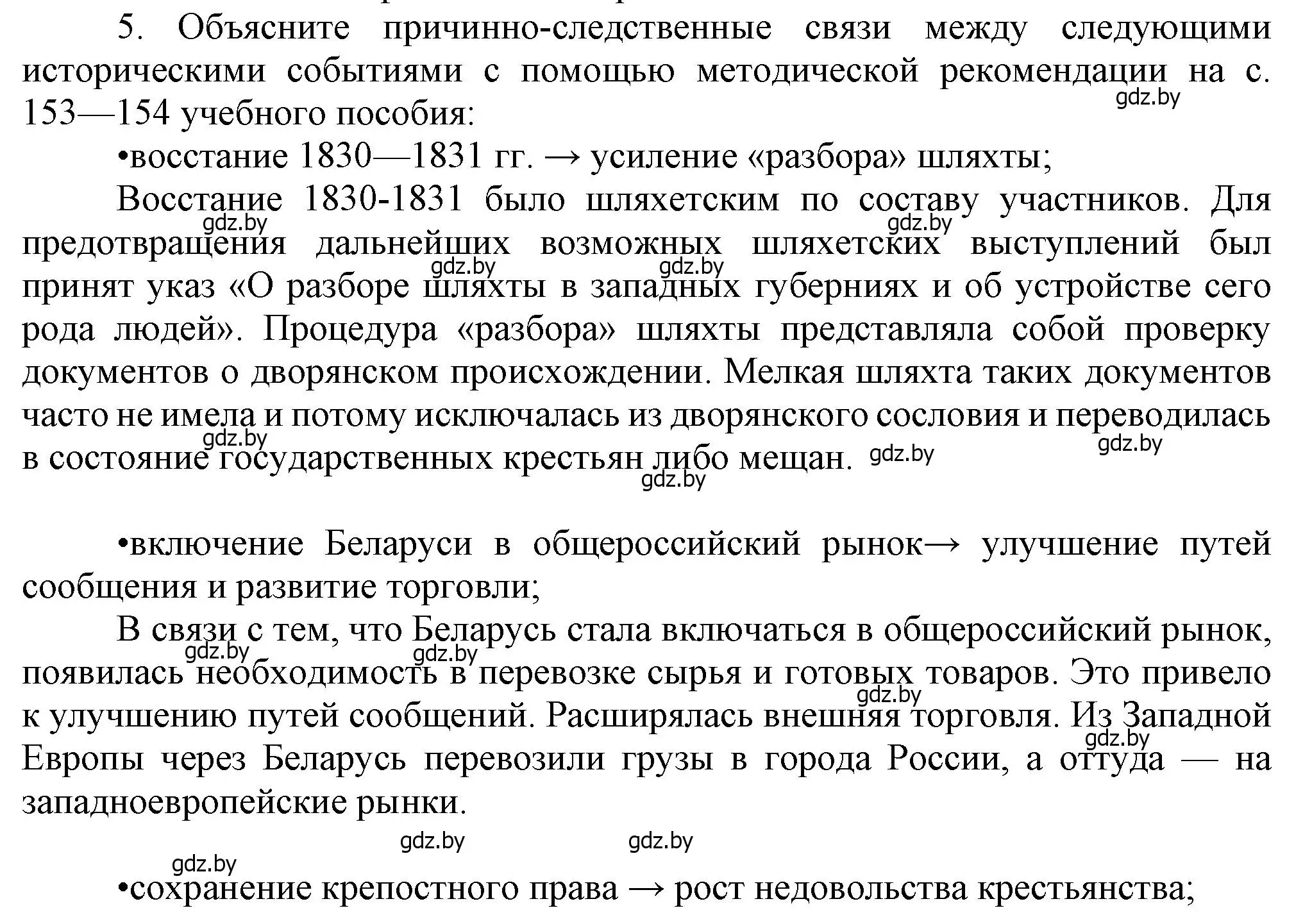 Решение номер 5 (страница 51) гдз по истории Беларуси 8 класс Панов, Морозова, учебник