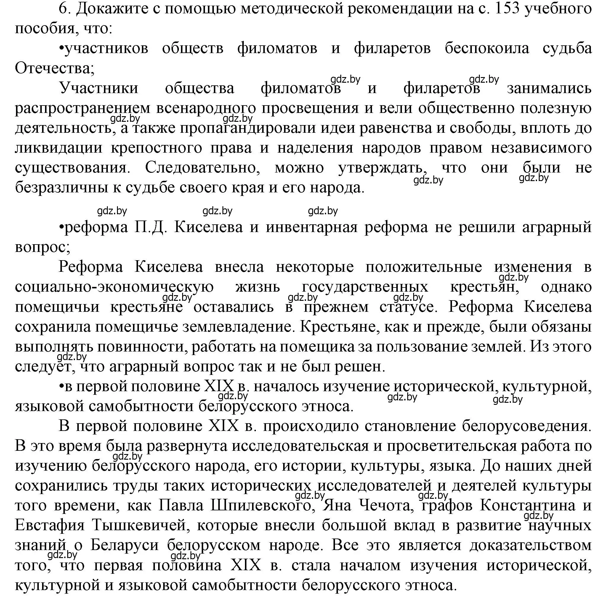 Решение номер 6 (страница 51) гдз по истории Беларуси 8 класс Панов, Морозова, учебник