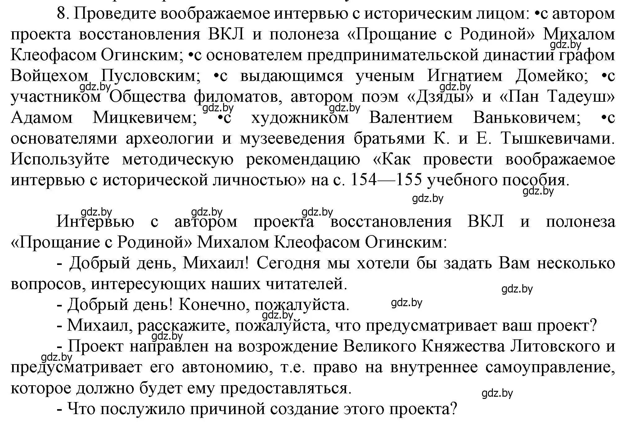 Решение номер 8 (страница 53) гдз по истории Беларуси 8 класс Панов, Морозова, учебник