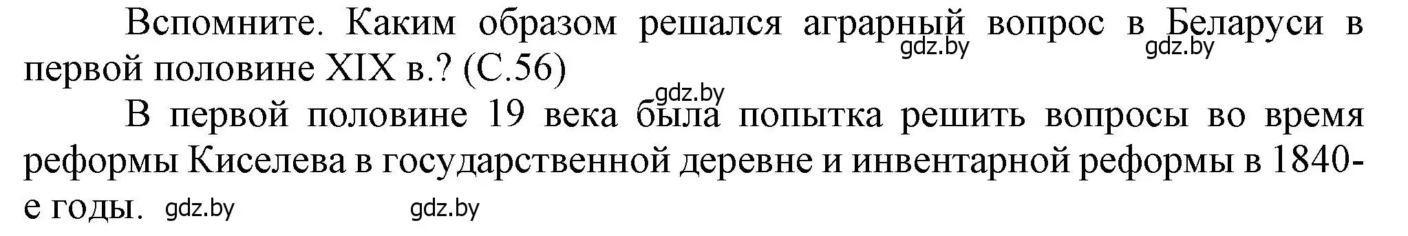 Решение  Вспомните (страница 56) гдз по истории Беларуси 8 класс Панов, Морозова, учебник