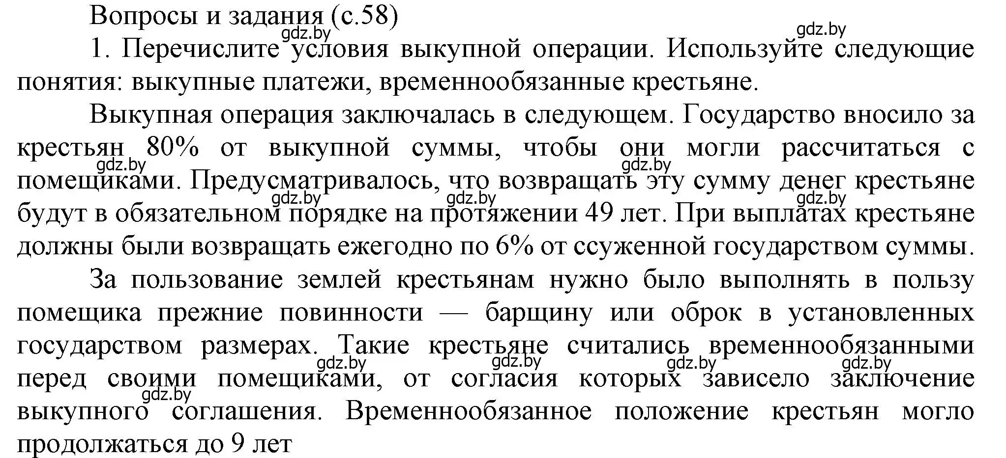 Решение номер 1 (страница 58) гдз по истории Беларуси 8 класс Панов, Морозова, учебник