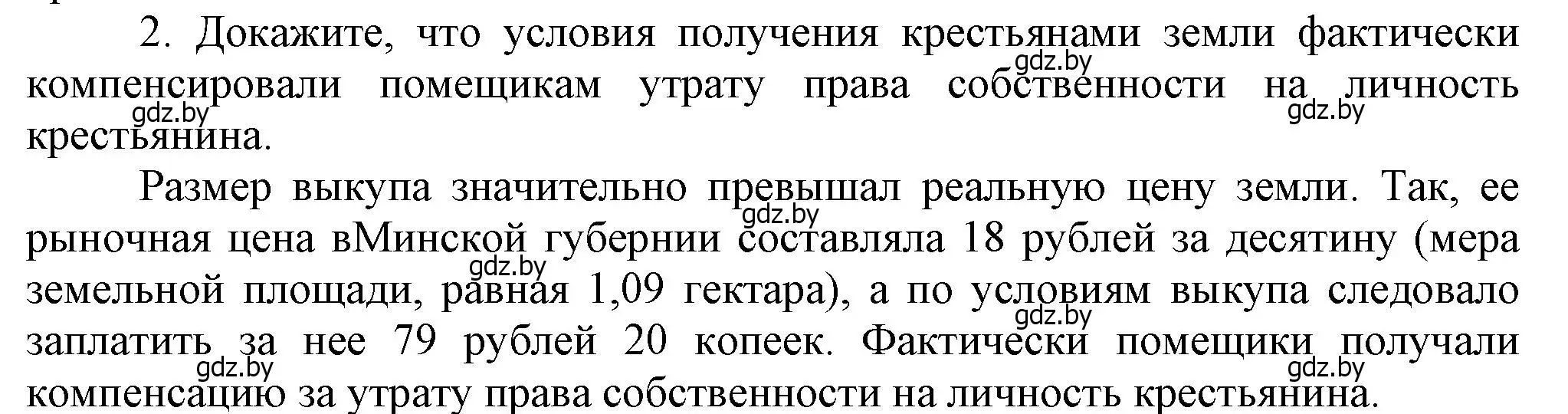 Решение номер 2 (страница 58) гдз по истории Беларуси 8 класс Панов, Морозова, учебник