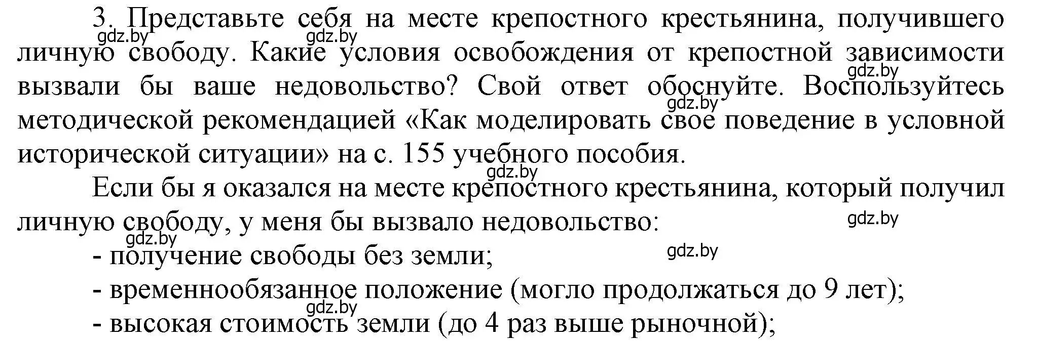 Решение номер 3 (страница 58) гдз по истории Беларуси 8 класс Панов, Морозова, учебник