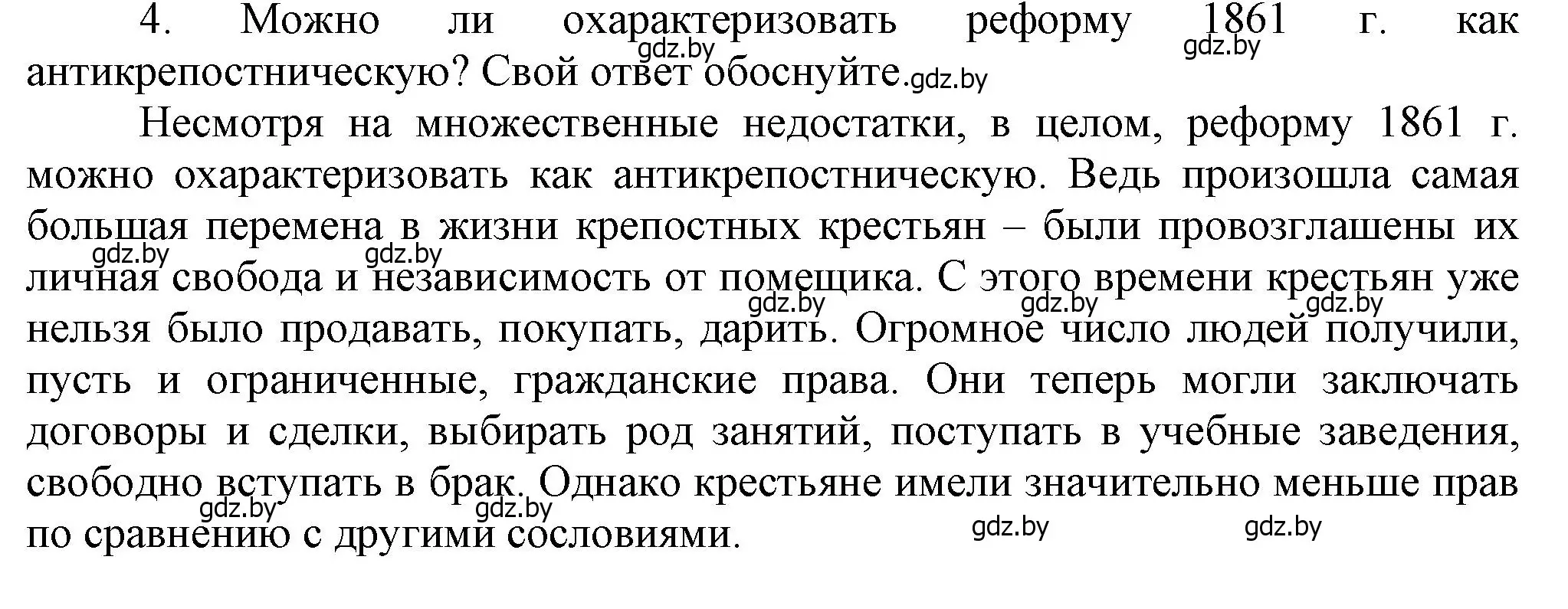 Решение номер 4 (страница 58) гдз по истории Беларуси 8 класс Панов, Морозова, учебник