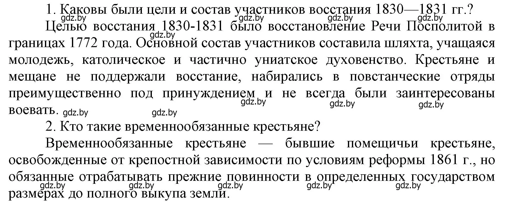 Решение  Вспомните (страница 59) гдз по истории Беларуси 8 класс Панов, Морозова, учебник