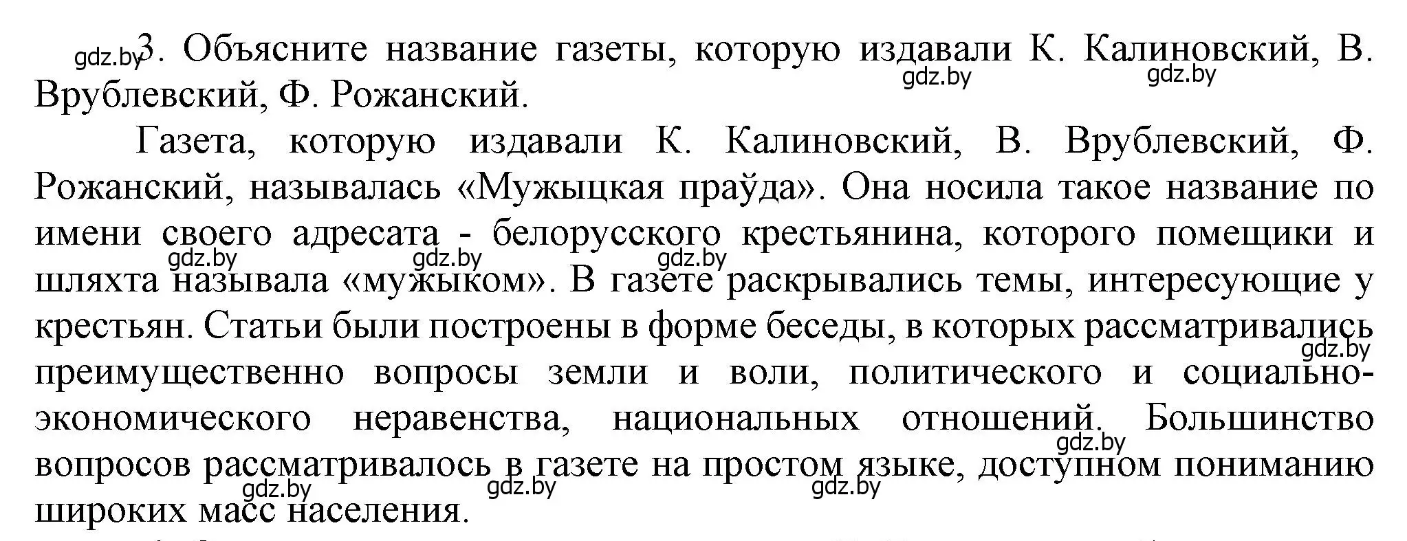 Решение номер 3 (страница 65) гдз по истории Беларуси 8 класс Панов, Морозова, учебник