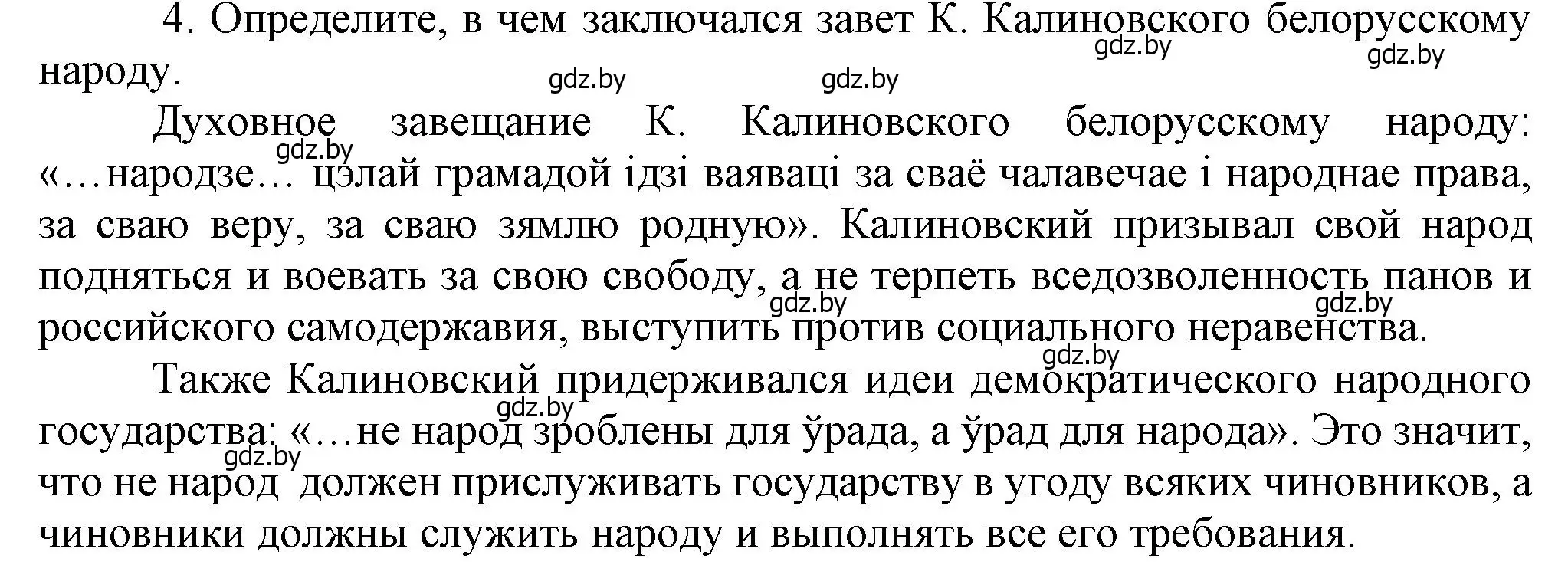 Решение номер 4 (страница 65) гдз по истории Беларуси 8 класс Панов, Морозова, учебник