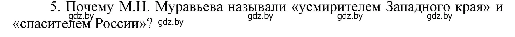 Решение номер 5 (страница 65) гдз по истории Беларуси 8 класс Панов, Морозова, учебник