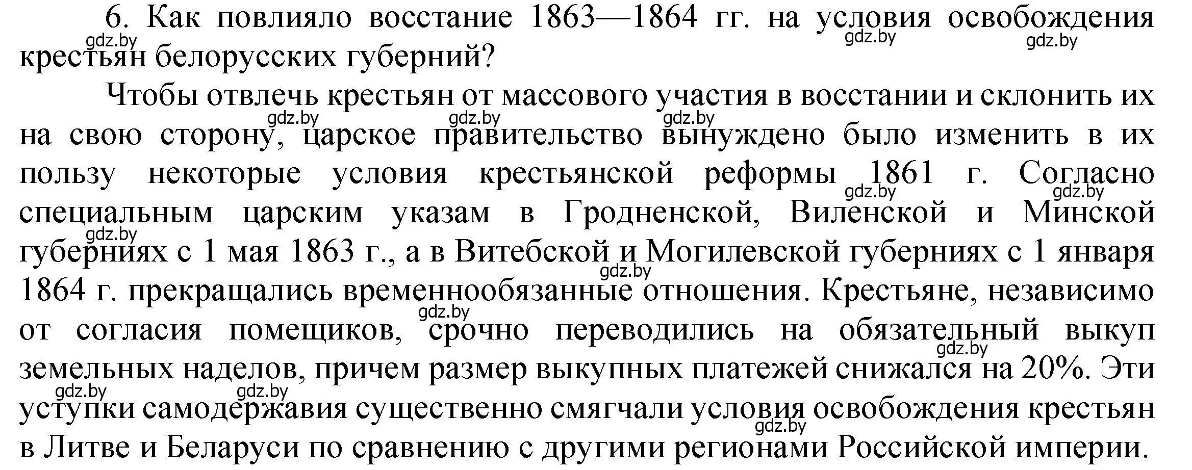 Решение номер 6 (страница 65) гдз по истории Беларуси 8 класс Панов, Морозова, учебник