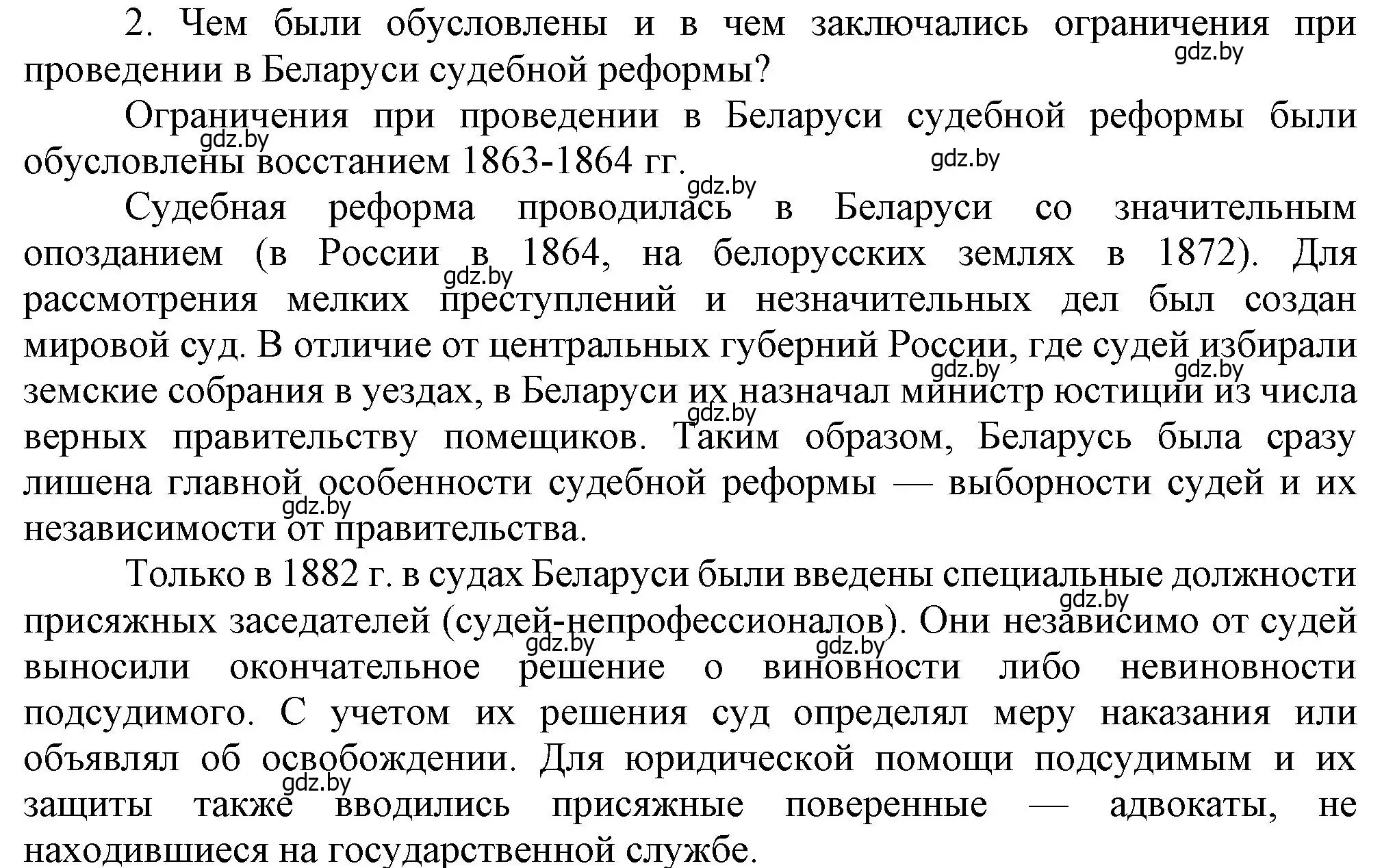 Решение номер 2 (страница 68) гдз по истории Беларуси 8 класс Панов, Морозова, учебник