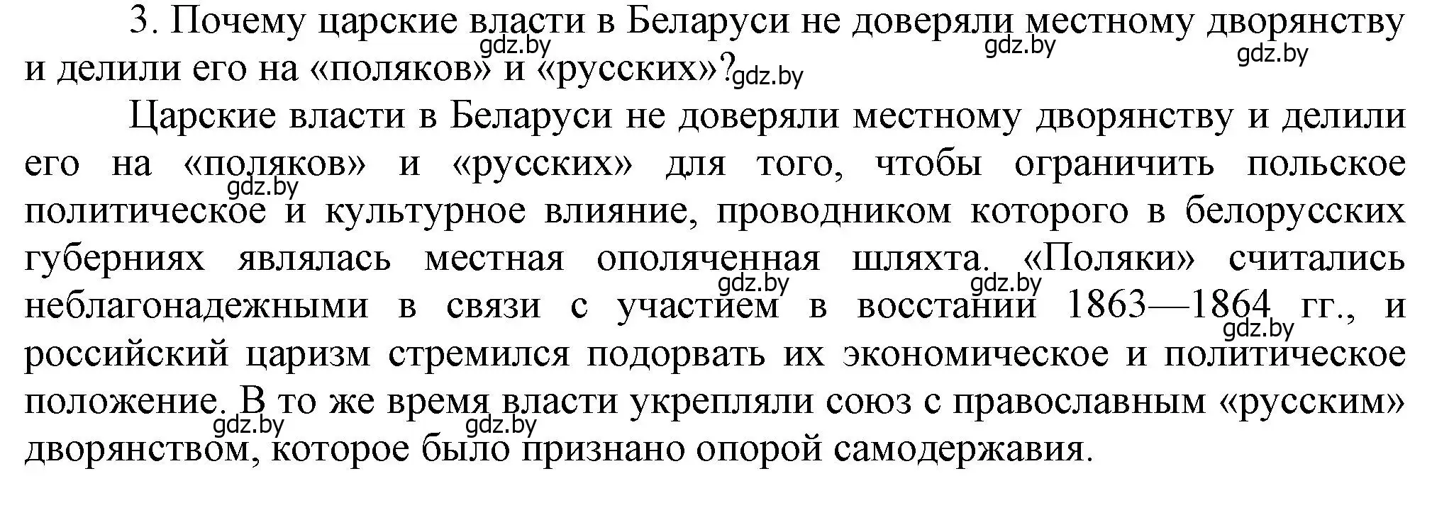 Решение номер 3 (страница 68) гдз по истории Беларуси 8 класс Панов, Морозова, учебник