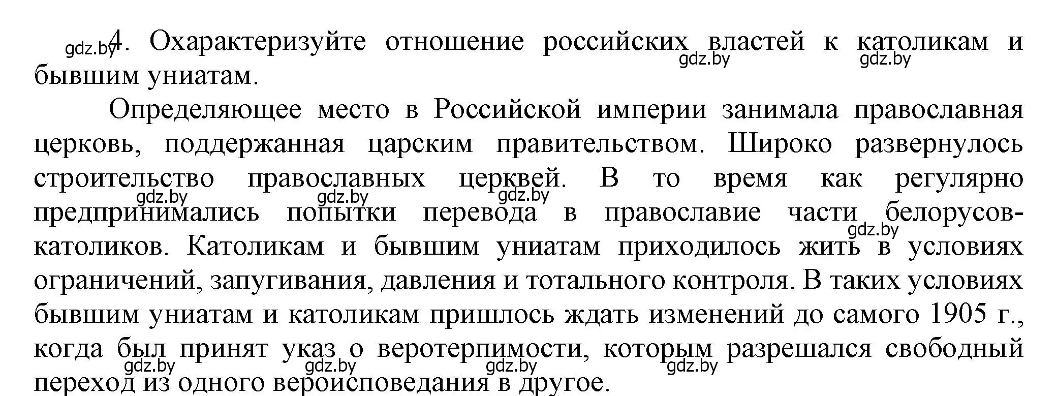 Решение номер 4 (страница 69) гдз по истории Беларуси 8 класс Панов, Морозова, учебник