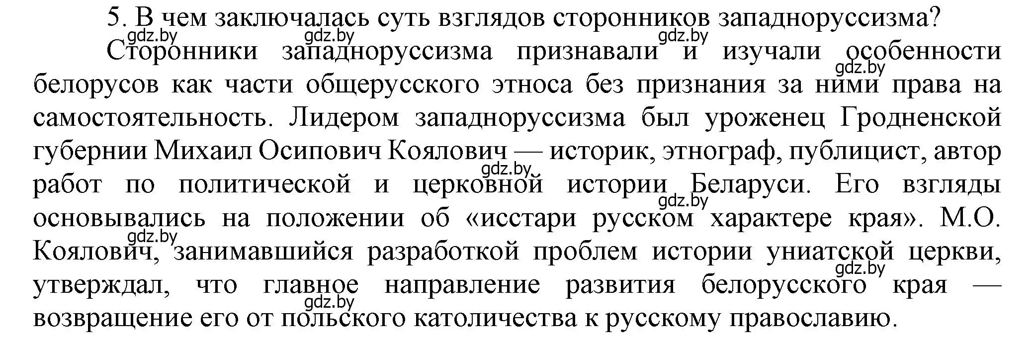 Решение номер 5 (страница 69) гдз по истории Беларуси 8 класс Панов, Морозова, учебник