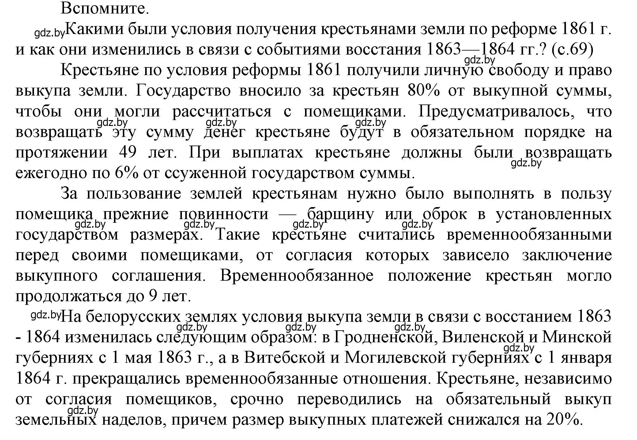 Решение  Вспомните (страница 69) гдз по истории Беларуси 8 класс Панов, Морозова, учебник