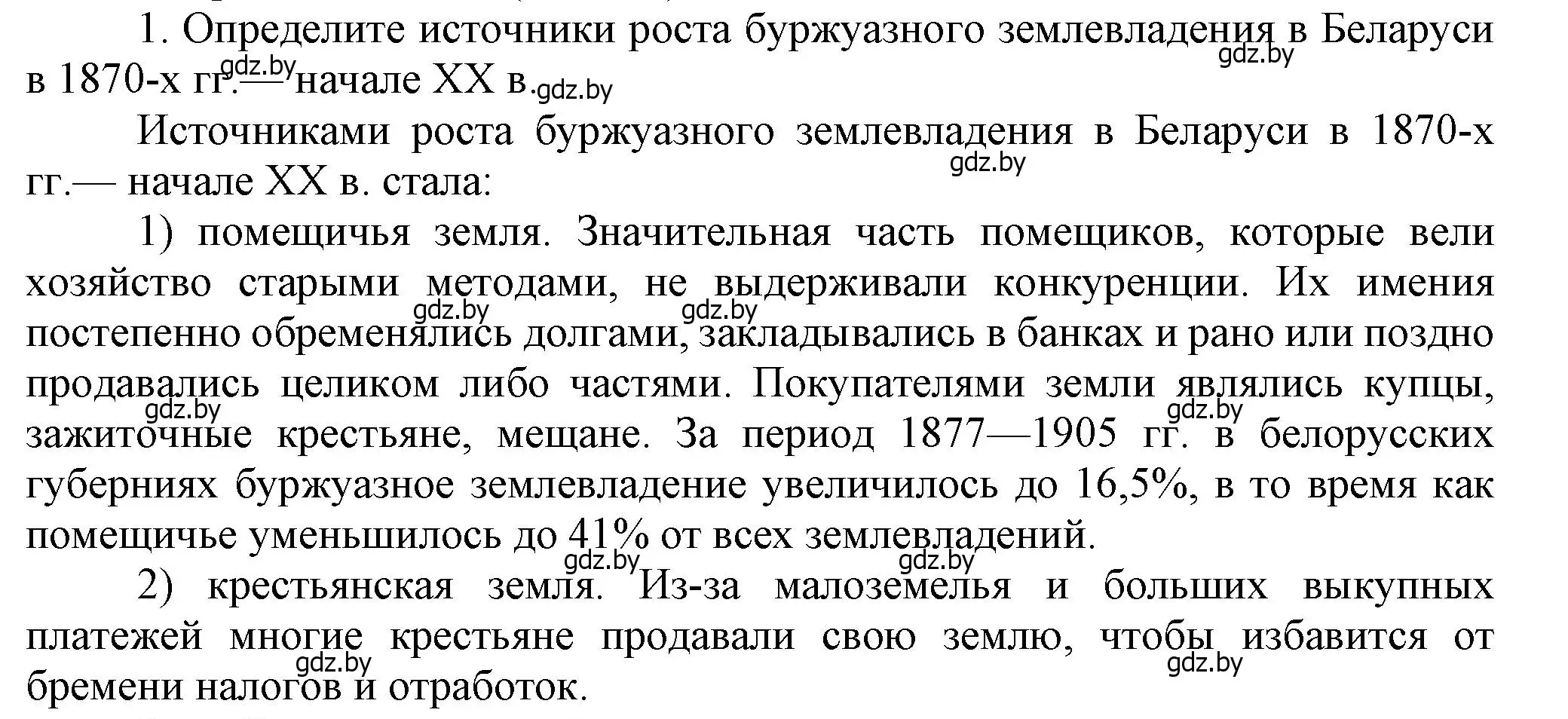 Решение номер 1 (страница 71) гдз по истории Беларуси 8 класс Панов, Морозова, учебник