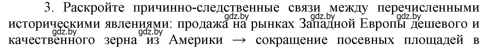 Решение номер 3 (страница 72) гдз по истории Беларуси 8 класс Панов, Морозова, учебник